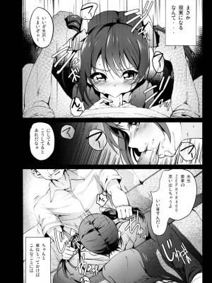 [コワレ田ラジ男 (ヒーローキィ)] ラブライフ! Student sex project (ラブライブ!) [DL版]_003