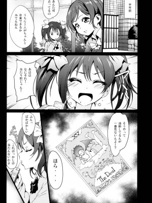 [コワレ田ラジ男 (ヒーローキィ)] ラブライフ! Student sex project (ラブライブ!) [DL版]_004