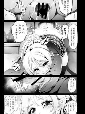 [コワレ田ラジ男 (ヒーローキィ)] ラブライフ! Student sex project (ラブライブ!) [DL版]_008