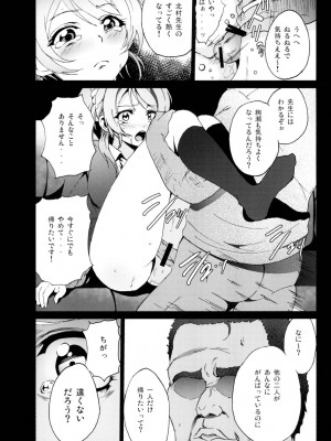 [コワレ田ラジ男 (ヒーローキィ)] ラブライフ! Student sex project (ラブライブ!) [DL版]_009