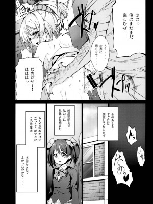 [コワレ田ラジ男 (ヒーローキィ)] ラブライフ! Student sex project (ラブライブ!) [DL版]_023