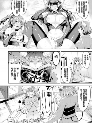 [Hazuki Yuuto] 佳代のサキュバス奮闘記 (発情ストロベリー) [Chinese] [Decensored] [Digital]_02