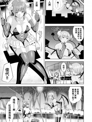 [Hazuki Yuuto] 佳代のサキュバス奮闘記 (発情ストロベリー) [Chinese] [Decensored] [Digital]_03