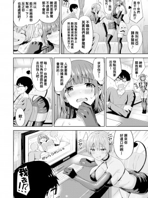 [Hazuki Yuuto] 佳代のサキュバス奮闘記 (発情ストロベリー) [Chinese] [Decensored] [Digital]_06