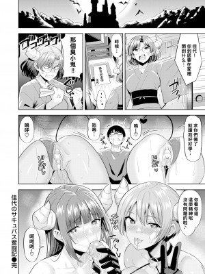 [Hazuki Yuuto] 佳代のサキュバス奮闘記 (発情ストロベリー) [Chinese] [Decensored] [Digital]_20
