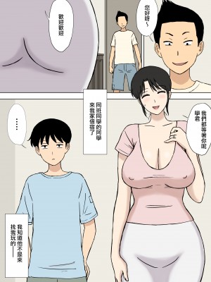 [U羅漢] お母さんは学くんのいいなりママ [surely个人汉化]_39