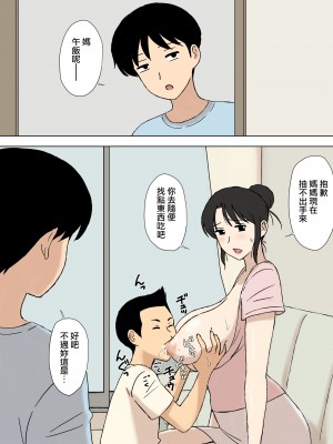 [U羅漢] お母さんは学くんのいいなりママ [surely个人汉化]_52