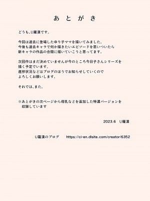 [U羅漢] お母さんは学くんのいいなりママ [surely个人汉化]_37