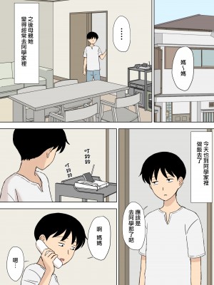 [U羅漢] お母さんは学くんのいいなりママ [surely个人汉化]_70