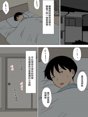 [U羅漢] お母さんは学くんのいいなりママ [surely个人汉化]_27