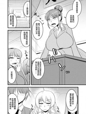 [神宮小川] 催眠ネトラレ生徒会 シーズン2 [中国翻訳]_08