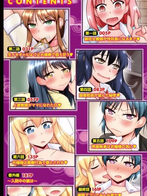 [神宮小川] 催眠ネトラレ生徒会 シーズン2 [中国翻訳]_04