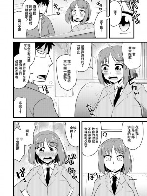 [神宮小川] 催眠ネトラレ生徒会 シーズン2 [中国翻訳]_12