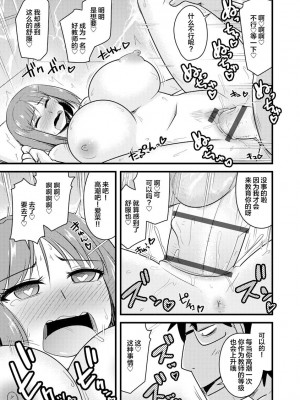 [神宮小川] 催眠ネトラレ生徒会 シーズン2 [中国翻訳]_19