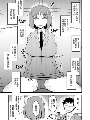 [神宮小川] 催眠ネトラレ生徒会 シーズン2 [中国翻訳]_11