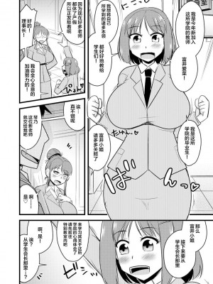 [神宮小川] 催眠ネトラレ生徒会 シーズン2 [中国翻訳]_10