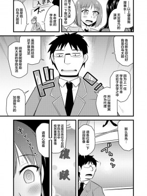 [神宮小川] 催眠ネトラレ生徒会 シーズン2 [中国翻訳]_09