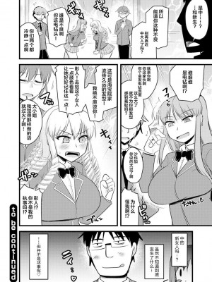 [神宮小川] 催眠ネトラレ生徒会 シーズン2 [中国翻訳]_30