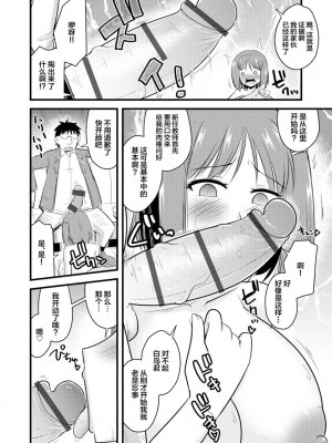 [神宮小川] 催眠ネトラレ生徒会 シーズン2 [中国翻訳]_14