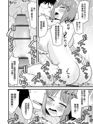 [神宮小川] 催眠ネトラレ生徒会 シーズン2 [中国翻訳]_28