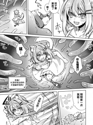 [筑紫はる] Magical Cream Online～ゲームと思って遊んでいたら孕ませられた件～(二次元コミックマガジン TS異種姦孕ませ 女体化した俺たちが異種の子を宿すまでVol.3) [梅水瓶汉化] [DL版]_20