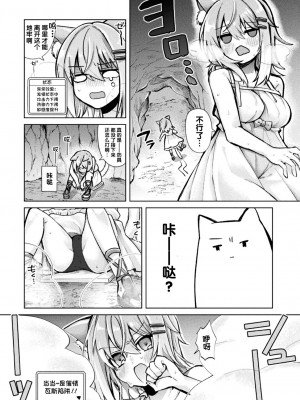 [筑紫はる] Magical Cream Online～ゲームと思って遊んでいたら孕ませられた件～(二次元コミックマガジン TS異種姦孕ませ 女体化した俺たちが異種の子を宿すまでVol.3) [梅水瓶汉化] [DL版]_16