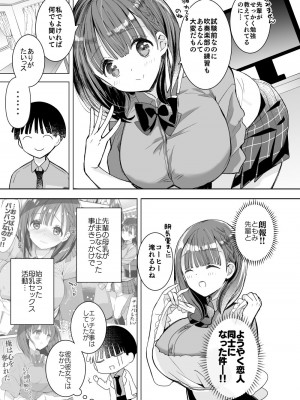 [ひつじまま (ひつじたかこ)] 母乳ちゃんは射(だ)したい。総集編2 [DL版]_062