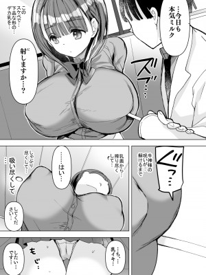 [ひつじまま (ひつじたかこ)] 母乳ちゃんは射(だ)したい。総集編2 [DL版]_114