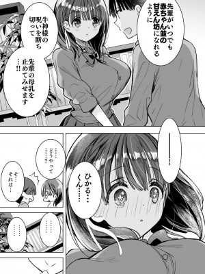 [ひつじまま (ひつじたかこ)] 母乳ちゃんは射(だ)したい。総集編2 [DL版]_068