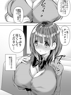 [ひつじまま (ひつじたかこ)] 母乳ちゃんは射(だ)したい。総集編2 [DL版]_115