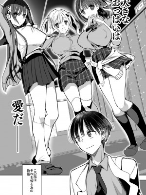 [ひつじまま (ひつじたかこ)] 母乳ちゃんは射(だ)したい。総集編2 [DL版]_006