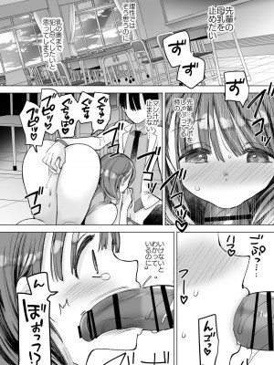 [ひつじまま (ひつじたかこ)] 母乳ちゃんは射(だ)したい。総集編2 [DL版]_109
