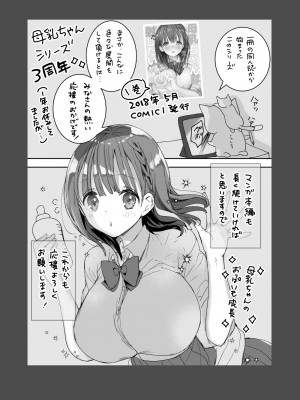 [ひつじまま (ひつじたかこ)] 母乳ちゃんは射(だ)したい。総集編2 [DL版]_131