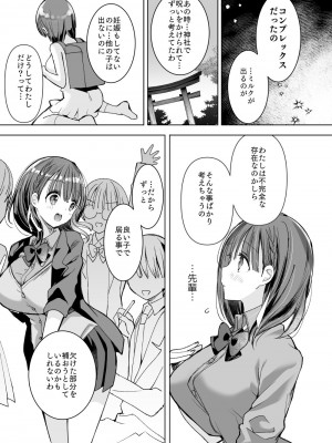 [ひつじまま (ひつじたかこ)] 母乳ちゃんは射(だ)したい。総集編2 [DL版]_066