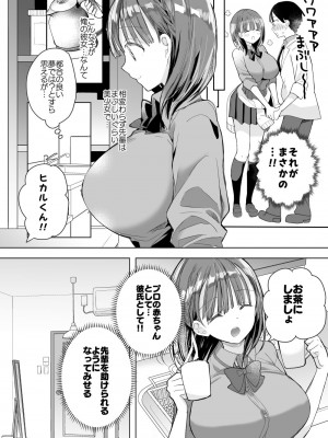 [ひつじまま (ひつじたかこ)] 母乳ちゃんは射(だ)したい。総集編2 [DL版]_063