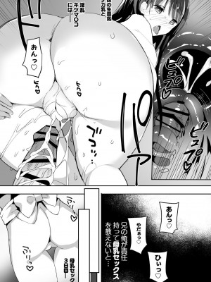 [ひつじまま (ひつじたかこ)] 母乳ちゃんは射(だ)したい。総集編2 [DL版]_024