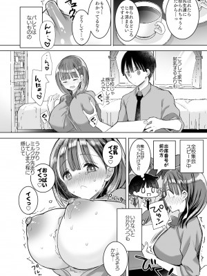 [ひつじまま (ひつじたかこ)] 母乳ちゃんは射(だ)したい。総集編2 [DL版]_073