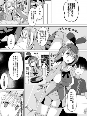 [ひつじまま (ひつじたかこ)] 母乳ちゃんは射(だ)したい。総集編2 [DL版]_046
