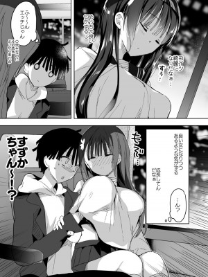 [ひつじまま (ひつじたかこ)] 母乳ちゃんは射(だ)したい。総集編2 [DL版]_014