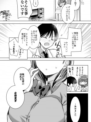 [ひつじまま (ひつじたかこ)] 母乳ちゃんは射(だ)したい。総集編2 [DL版]_067