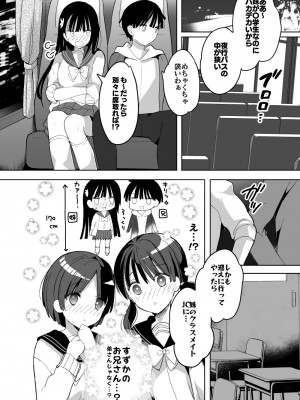 [ひつじまま (ひつじたかこ)] 母乳ちゃんは射(だ)したい。総集編2 [DL版]_011