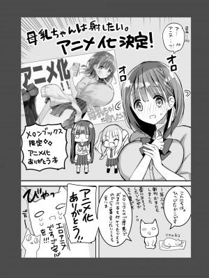 [ひつじまま (ひつじたかこ)] 母乳ちゃんは射(だ)したい。総集編2 [DL版]_128