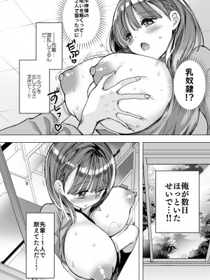 [ひつじまま (ひつじたかこ)] 母乳ちゃんは射(だ)したい。総集編2 [DL版]_083