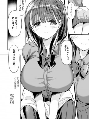 [ひつじまま (ひつじたかこ)] 母乳ちゃんは射(だ)したい。総集編2 [DL版]_069