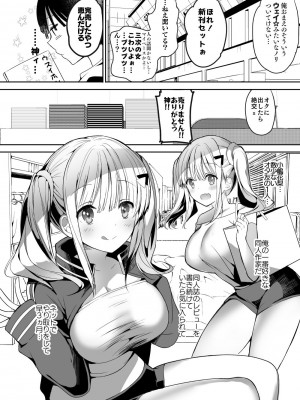 [ひつじまま (ひつじたかこ)] 母乳ちゃんは射(だ)したい。総集編2 [DL版]_043