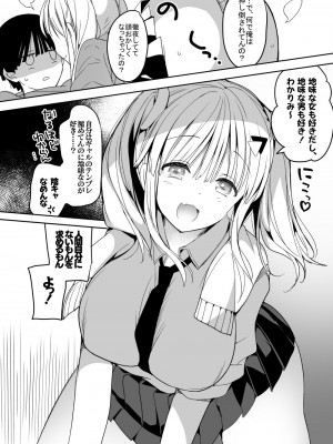 [ひつじまま (ひつじたかこ)] 母乳ちゃんは射(だ)したい。総集編2 [DL版]_047