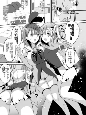 [ひつじまま (ひつじたかこ)] 母乳ちゃんは射(だ)したい。総集編2 [DL版]_044
