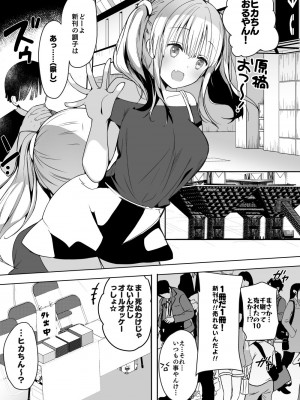 [ひつじまま (ひつじたかこ)] 母乳ちゃんは射(だ)したい。総集編2 [DL版]_042