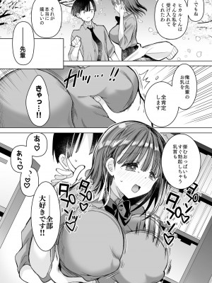 [ひつじまま (ひつじたかこ)] 母乳ちゃんは射(だ)したい。総集編2 [DL版]_070