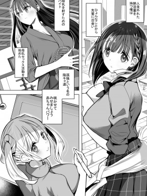 [ひつじまま (ひつじたかこ)] 母乳ちゃんは射(だ)したい。総集編2 [DL版]_005